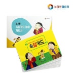 브레인숲브레인메이커 사고력 속담카드 학습 세트 속담카드 지도서 유치원 어린이집 학원 교구