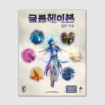 코리아보드게임즈 코리아보드게임즈 글룸헤이븐 확장 잊힌 비술 보드게임