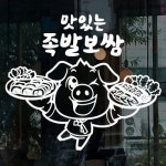 아트박스 아트박스 낭만창고 족발보쌈