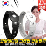 한양메디칼 네오디움 자석 건강 그래핀 디자인 남성 여성 손목 팔찌 1ea 1개