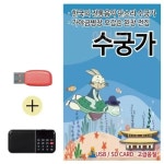 효도라디오 USB 뉴 판소리 수궁가 WF30822