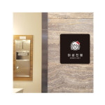 목욕탕 찜질방 여성 전용 그림 영어 부착 안내 표지판