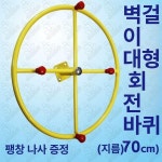 야외운동기구 어깨 회전 상체 스트레칭 운동기구 1개
