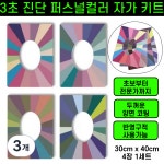 쿨웜핏 3초 자가진단 퍼스널컬러 진단키트 2개 4계절