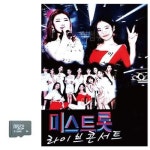 미스트롯 라이브 콘서트 SD 노래