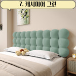 스노우볼 침대 헤드 쿠션 벨벳 소파 등쿠션 명진몰 7 캐시미어 그린
