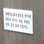 표지판 화장실 예절