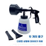 토네이토건 회오리건 실내크리닝 직물 크리닝 세차장 거품건