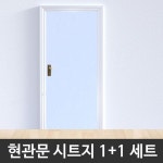 현관문 시트지 스카이블루 1 1 시트지 현관문시트지 현관시트지 인테리어시트지 리폼시트지 현 WBSG2 H5704