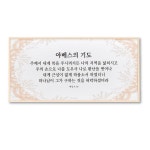 위드지저스 드보라아르떼 가로형대형액자 야베스 성경말씀액자 벽걸이액자 심방 새신자 대