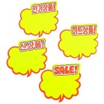 히트상품 명찰 구름 모양 쇼카드 5매 스티커 쇼카드 가격표 메모 약국