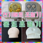 코와스생활과학 오성통상 삼성의료기 -자동온도조절기 2 200M분리난방