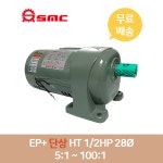 2025제조 신명감속기 EP 단상 1 2HP 0 4KW HT수 1 5-1 100 축28 1 75