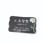 나무간판 수목장명패 우드위패 원목문패 애견비목 122