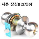 목문호텔정 문손잡이 마스터키 동일키 사무실 관리실 원룸