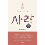 월드북 18세기의 사랑 - 낭만의 혁명과 연애의 탄생