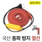 신성수도설비사 - 335 | 신성 동파방지 열선 수도 히팅케이블 일반형 센서형 5M 1개
