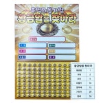 추억의 뽑기판 황금알을 찾아라 5개 복불복 행운뽑기