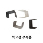 DT 가죽파티션 45T 60T 벽고정 부속품