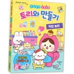 놀이북 종이로 토리 1P 직업놀이 만드는 유아 만들기