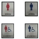 공용시설 시각장애인안내 13 15 화장실 점자표찰 편의시설 지역학교 벽면 남자화장실