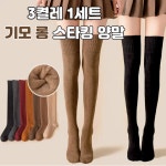 3켤레 1세트 겨울기모 롱롱스타킹양말 무릎양말 수면 오버니삭스 보온 방한 도톰한 여성허벅지 양말 머스타드 머스타드