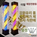 미용실 회전 간판 바버폴 클래식 문패 레트로 A 원통형
