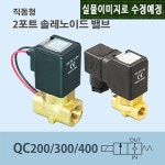 신영 신영제어기 스팀용 직동 2포트 솔레노이드밸브