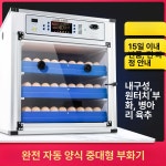 부화기 가정용 업소용 메추리 자동 단일전원 검란 136매 단전원