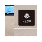 목욕탕 찜질방 남성 전용 그림 영어 부착 안내 표지판 남성전용사인간판