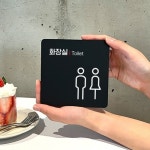 테마파크 상가 화장실 성별 구분 큰 부착 표지판 식당표지판