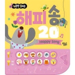 꿈꾸는달팽이 가을책방 누르면 들리는 해피송