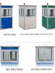 간이 부스 경비실 당직 초소간이 경비초소 사무실 주차원 야외