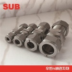 에스(S)8 단대오거리역점 | S-LOK 에스락 락피팅 벌크헤드유니온 BULKHEAD UNION 2 1개 SUB-8 1