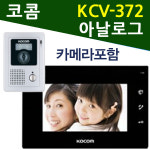 코콤 7 오래된 원룸 빌라 구형 비디오폰 인터폰 현관 카메라 초인종 교체 KCV-372