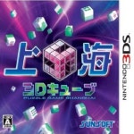 선소프트 상하이-3D큐브
