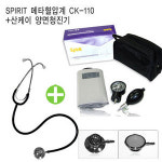 스피릿 스피릿 메타혈압계 CK-110 + 텐소 양면청진기