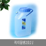 보성산업 꼭지 물병 2호 2L