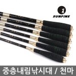 SUNFINE 천마 중층 9