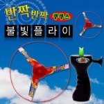 쿠쿠스 불빛 플라이