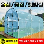 마이스토어 조립식 온실 미니 비닐하우스 다육식물 텃밭 농막 화분 모종 식물재배