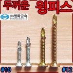 윙피스 날개 붙이 직결나사 기리 피스 방부목 델타 데크 테라스 각파이프 접시머리 스크류 1-2 델타 날개직결 m 5 5 x65mm-200개 명화 1개