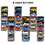 월드카 미니카 36종 컬렉션 풀백카 자동차