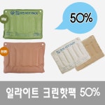 삼부메디칼 크린핫팩 50 국산 면핫팩 크린핫팩 습열핫팩 천핫팩 찜질팩