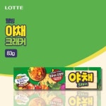 웰빙 야채크래커 83g