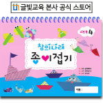 창의나래종이접기 4단계