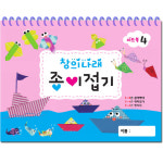 창의나래종이접기 4단계