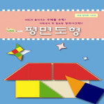 길에듀 문현주의가베이야기 면도형-초등방과 후 시리즈