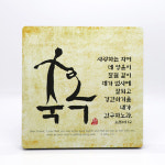 가온블레싱 서화작품 시리즈 축복 사랑 기도 탁상용 벽걸이 말씀액자