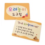 루미루미 모래놀이 도구함 이용수칙 안내판